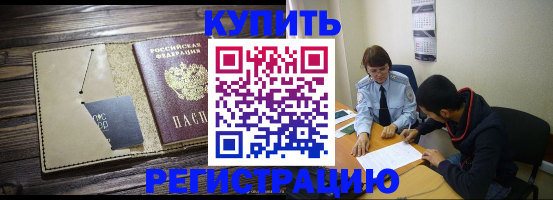 прописка штамп в Татарске