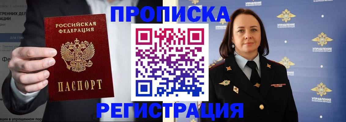временная регистрация адрес в Татарске
