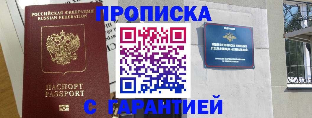 прописка для кредита в Татарске